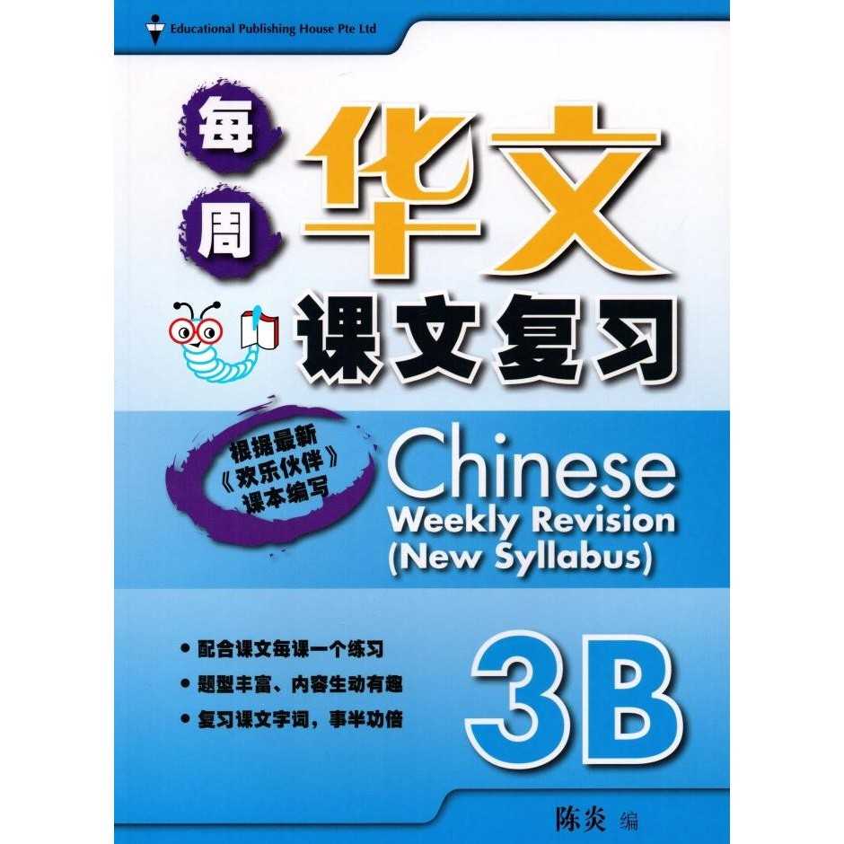 

READY CHINESE WEEKLY REVISION P3B (NS)