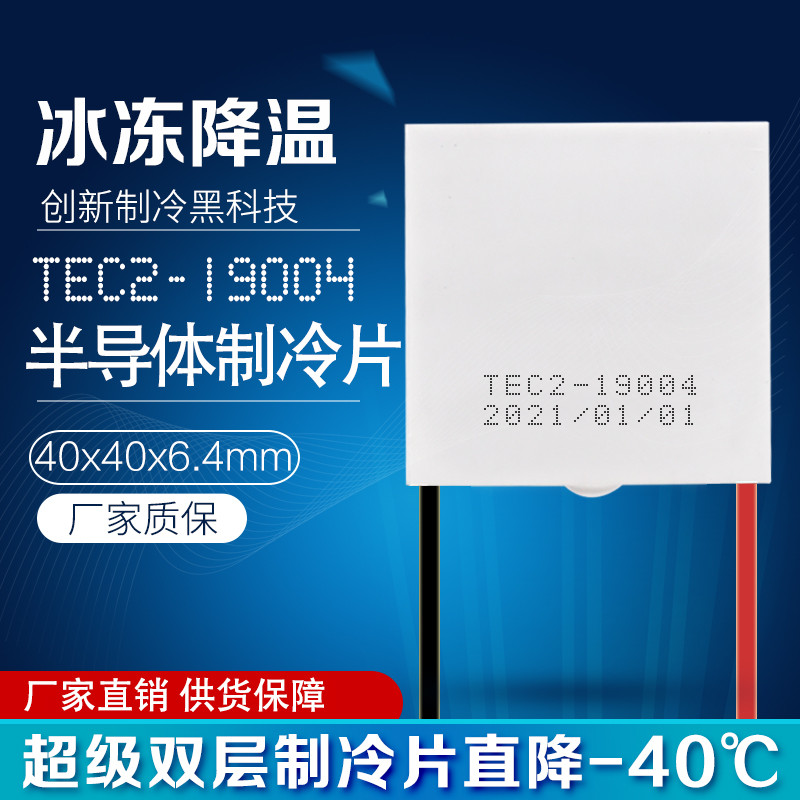 TEC2-19004 Doub Layer Semiconductor Refriration Chip