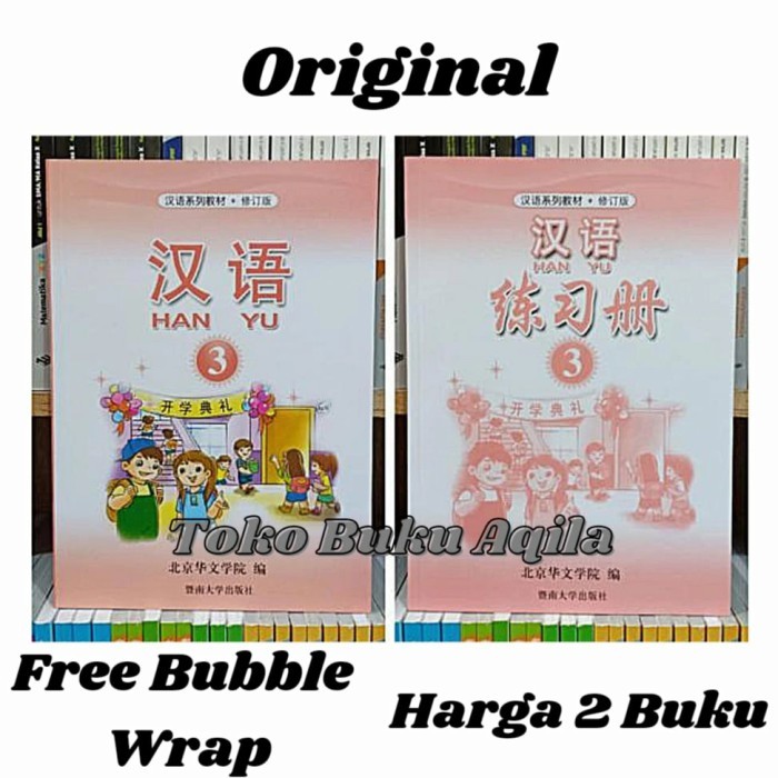 

Buku Han Yu Jilid 3 / Mandarin Hanyu Kelas 3 SD Textbook dan Workbook