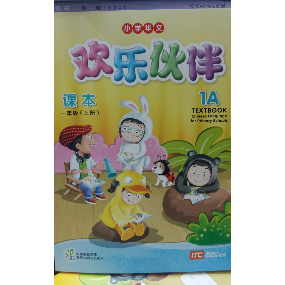 

buku SD Huanle Huoban 1a(textbook)