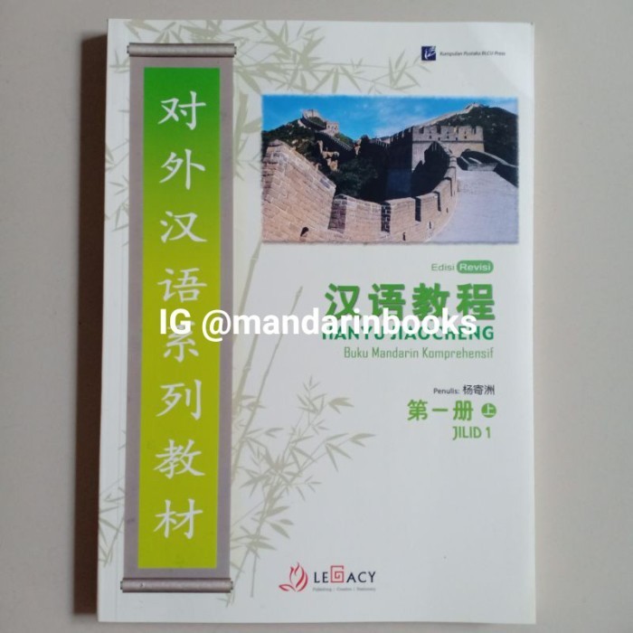

Buku Mandarin Dasar Hanyu Jiaocheng 1