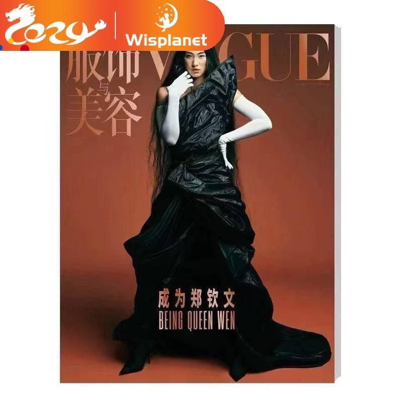 

Jurnal Pakaian dan Kecantikan Edisi Bahasa Mandarin Majalah VOGUE, Model Sampul Zhen Qinwen, November 2024 |Ma7DsBvU|