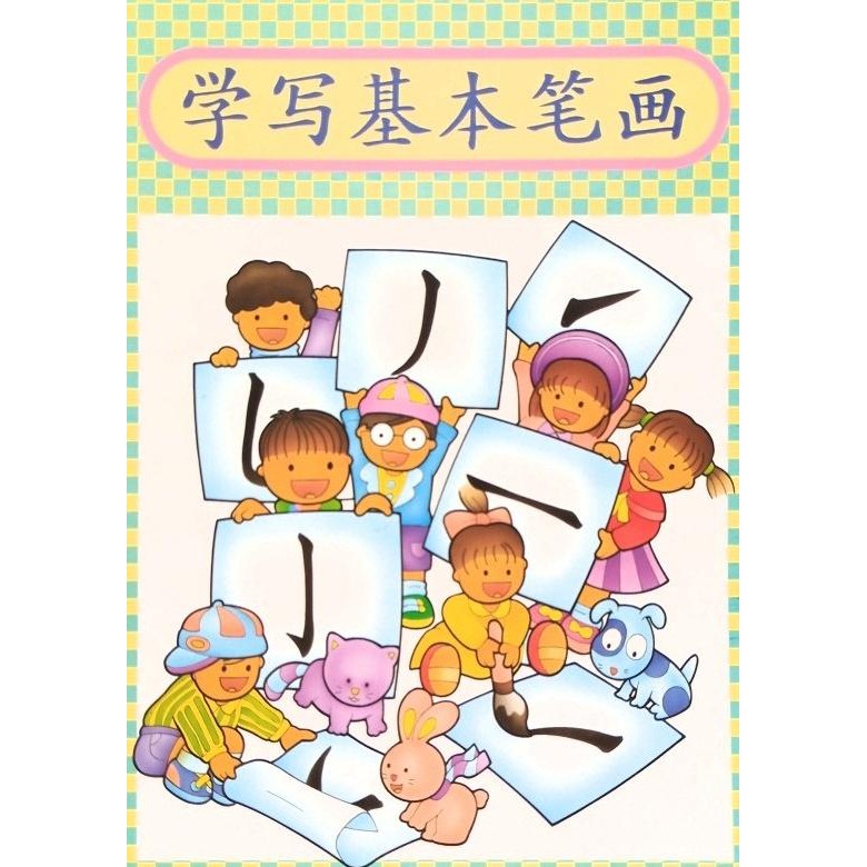 

READY CHINESE BASIC STROKES WRITING BOOK