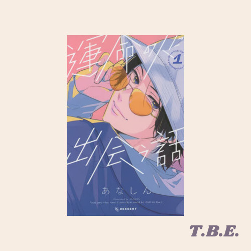 Unmei no Hito ni Deau Hanashi 1 - Komik Jepang
