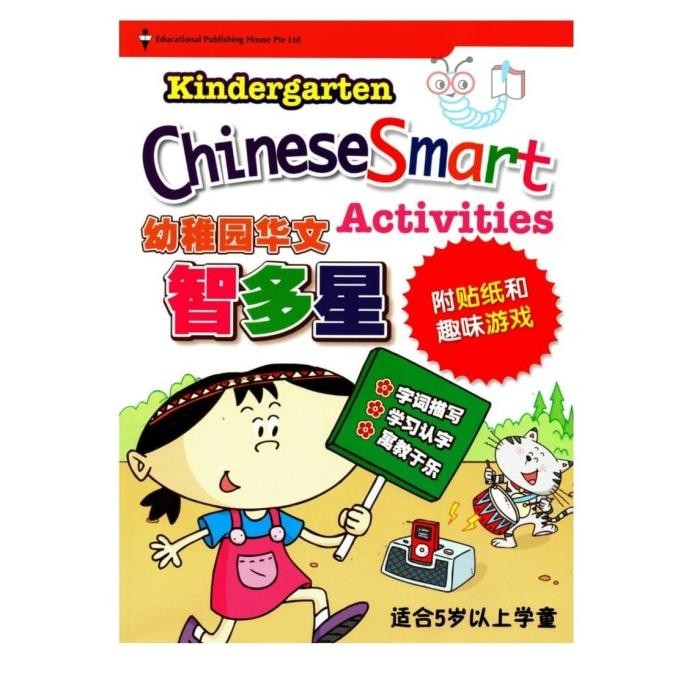 

READY KINDERGARTEN CHINESE SMART ACTIVITIES