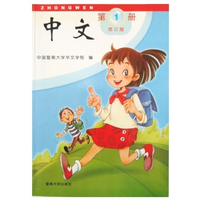 

TERMURAH Buku Mandarin Zhongwen (PS$ 0613)