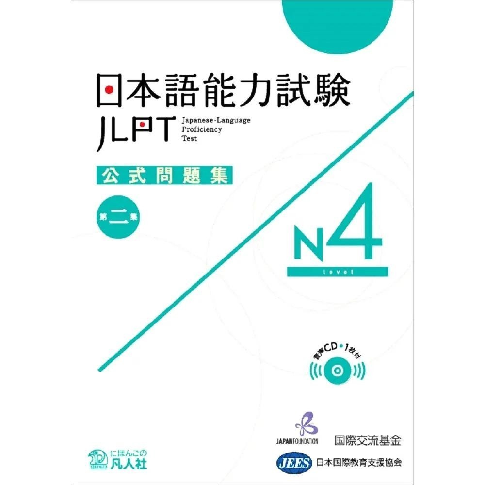 

NIHONGO NOURYOKU SHIKEN KOUSHIKI MONDAISHU N4