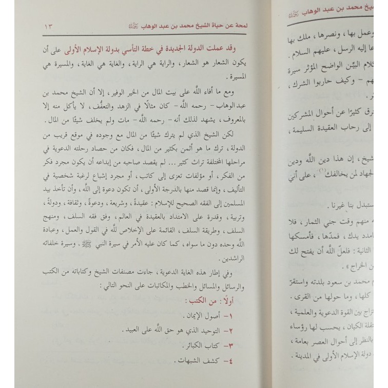 

Asli Kitab Arab Syarah Tslasatul Ushul