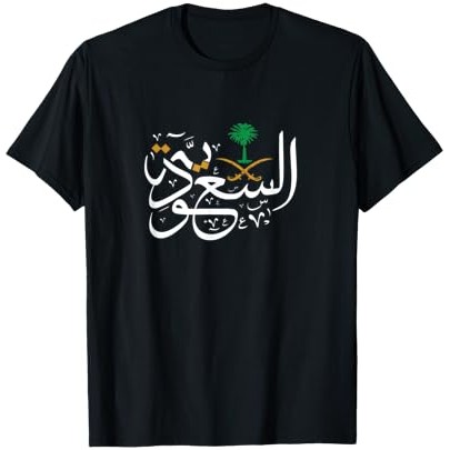 Kaos Keren Kerajaan Arab Saudi KSA dalam Kaligrafi Arab |FSDhx4qe|