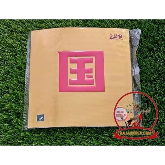 Karet Pingpong Tenis Meja 729 Friendship Battle II National IQB