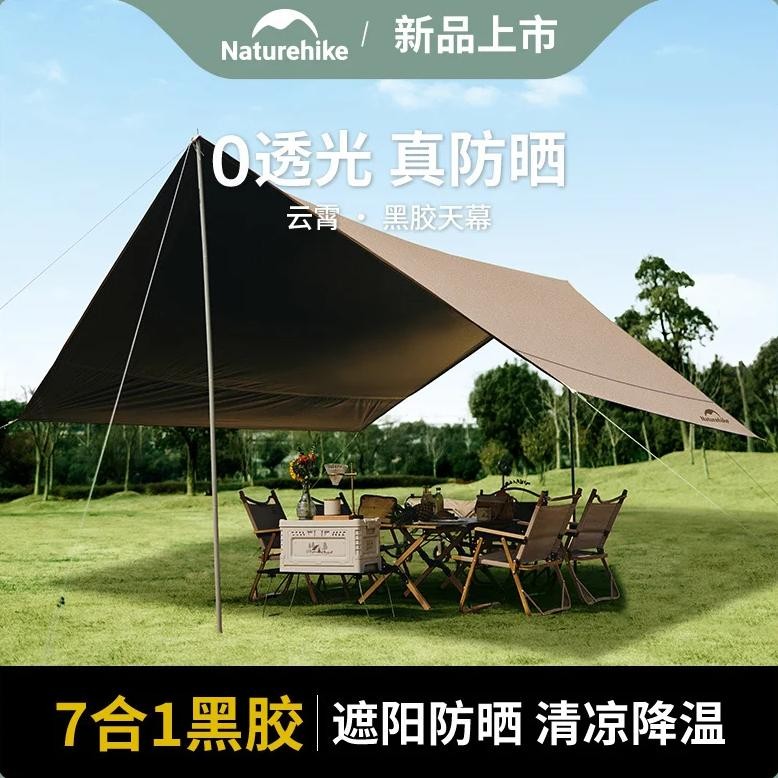 naturehike outdoor camping black rubber canopy portable sunshade