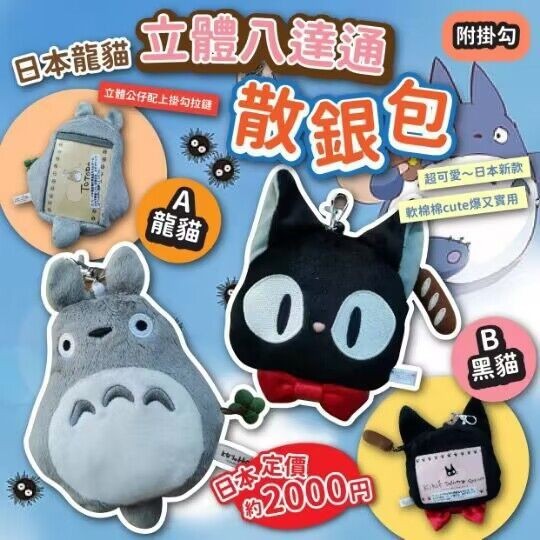 

BEBAS ONGKIR - ompet kartu dan koin Coin Card Wallet Jiji Kiki Delivery's Service Totoro Studio