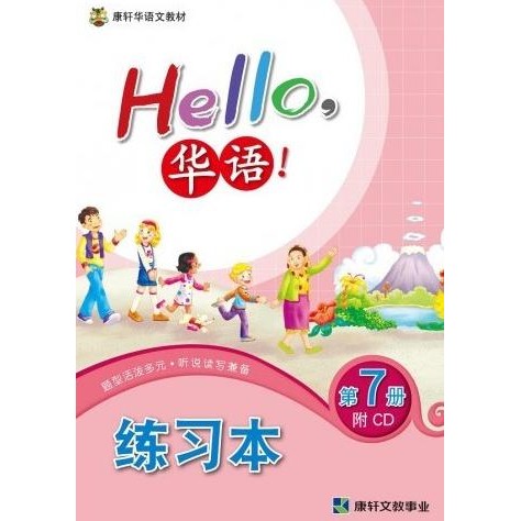 

READY BUKU PELAJARAN MANDARIN_HELLO HUAYU WB 7