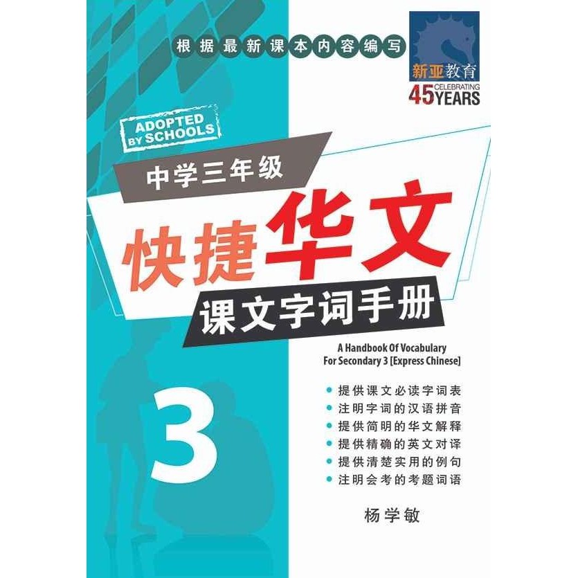 

READY A HANDBOOK OF VOCABULARY FOR SECONDARY 3 (EXPRESS CHINESE)