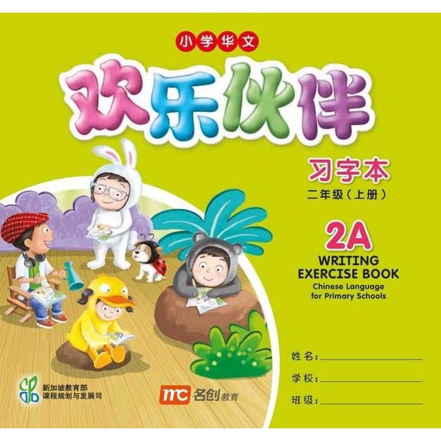 

READY WRITING EXERCISE CHINESE LANGUAGE FOR PRIMARY SCHOOLS 2A