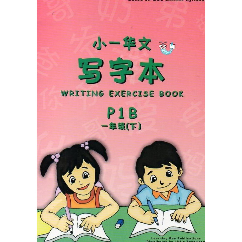 

READY WRITING EXERCISE BOOK P1B