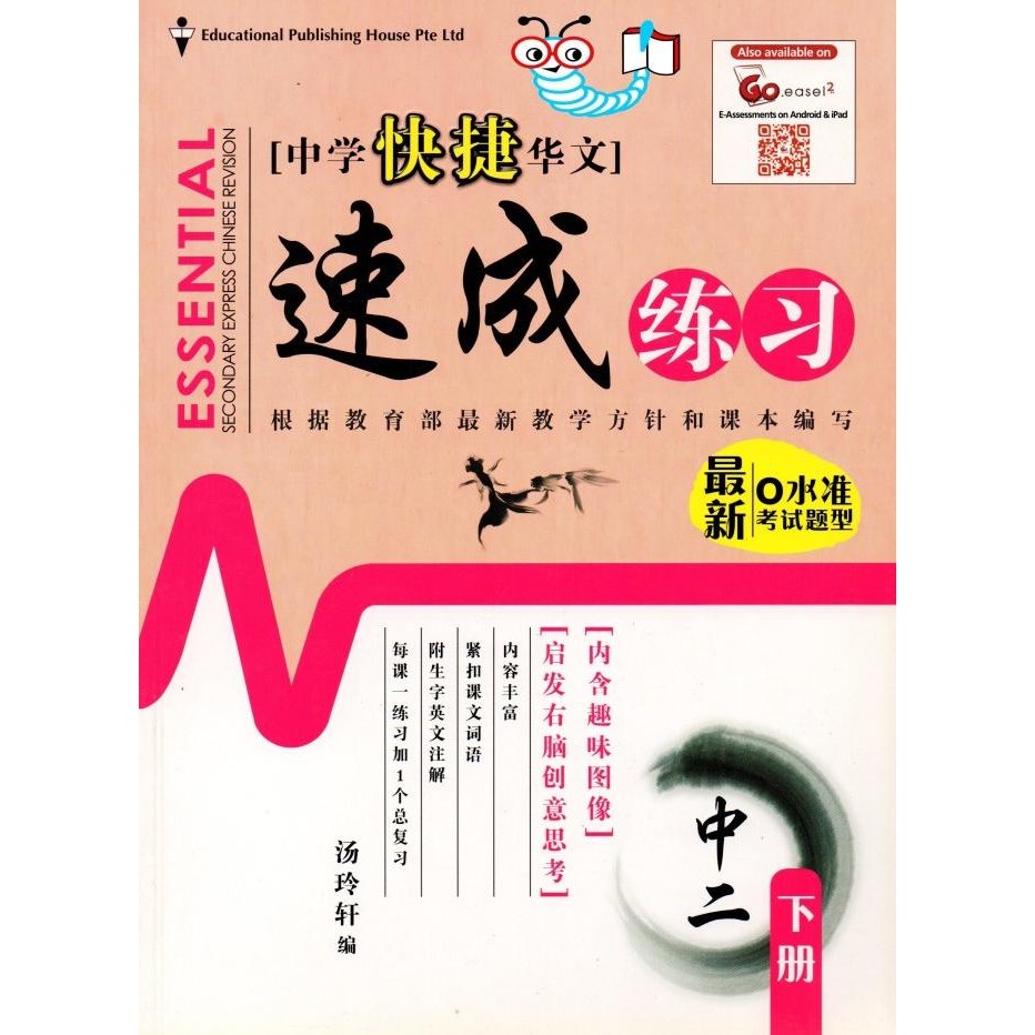 

READY BUKU IMPOR EPH ESSENTIAL SEC EXP CHN CLOZE REV 2B