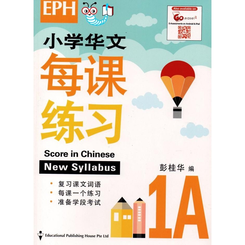 

READY SCORE IN CHINESE P1A (NS)