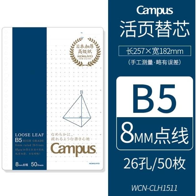 

BARU KOKUYO CAMPUS PREMIUM LOOSE-LEAF PAPER (NAVY) B5/50 WCN-CLH1511