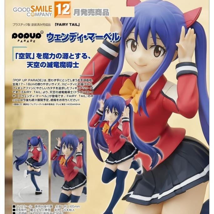 Pop Up Parade "Fairy Tail" Wendy Marvell | Good Smile Company