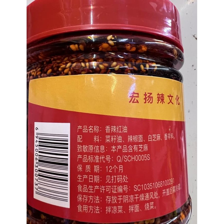 

Minyak cabe xiang la hong you 750gr AM99