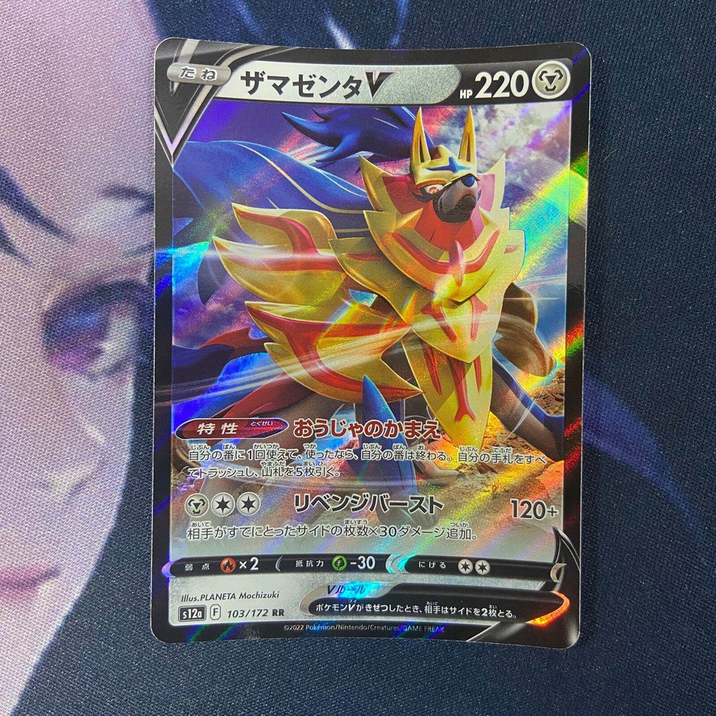 pokemon (JP) zamazenta v - S12a 103/172 - RR