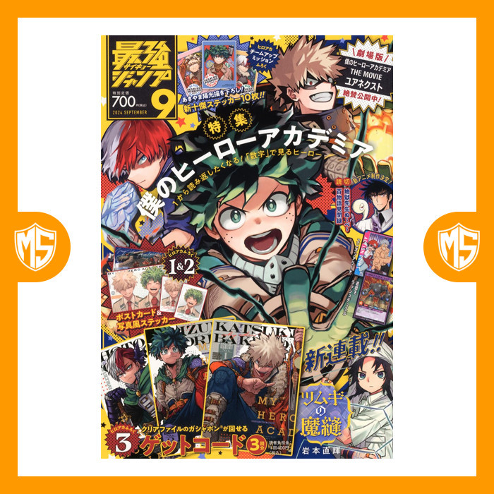 Saikyo Jump September 2024 Issue [Cover] Boku no Hero Academia