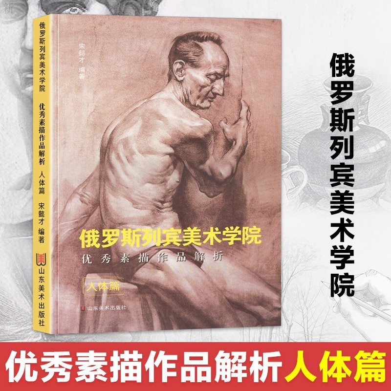 

Analisis karya sketsa luar biasa dari Akademi Seni Rupa Repin Rusia Bab tubuh manusia Adegan aksi, sketsa sketsa cahaya dan bayangan, pengenalan lukisan, templat teknik penyalinan, buku teks ujian seni siswa seni, buku sketsa sketsa |595AB50D|