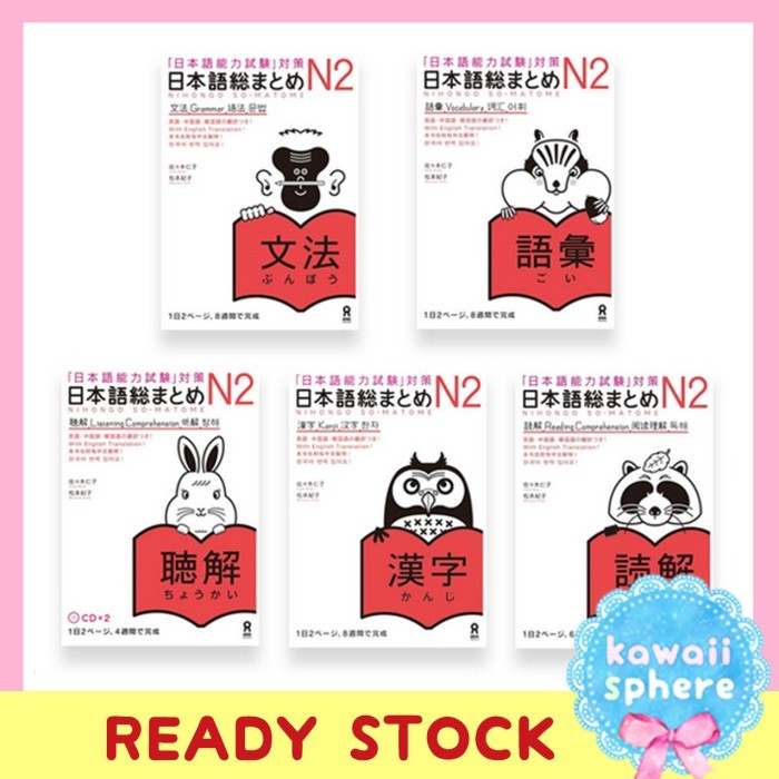 

Nihongo Sou Matome JLPT N2 Nihongo So-Matome Ready Stock