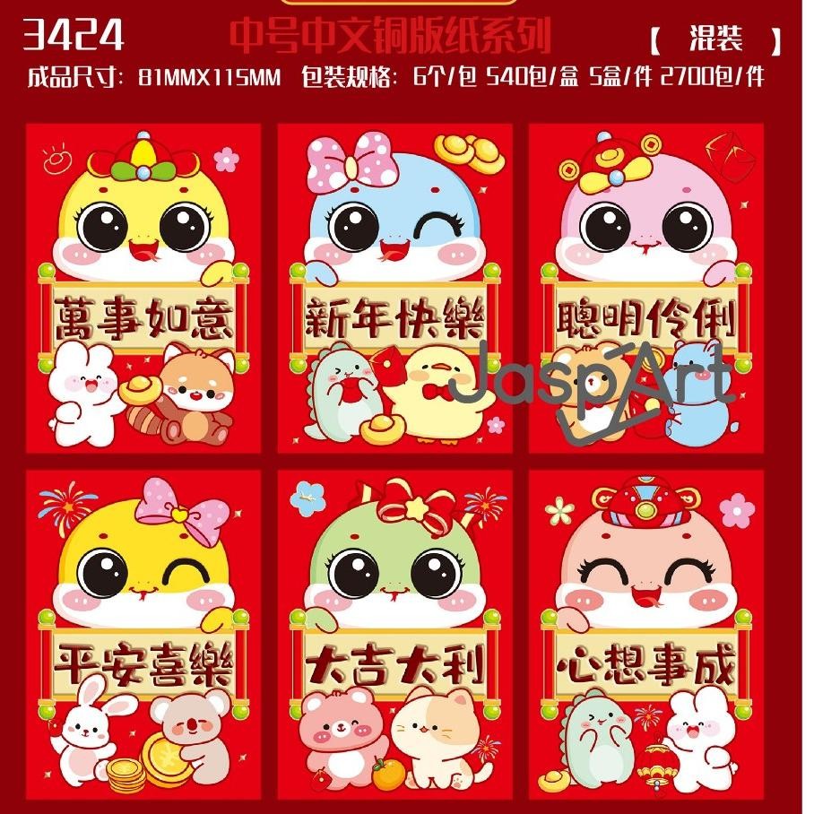 

Angpao Amplop Imlek Shio Ular 2025 Ukuran Panjang Dan Pendek Imlek Shio Ular 2025