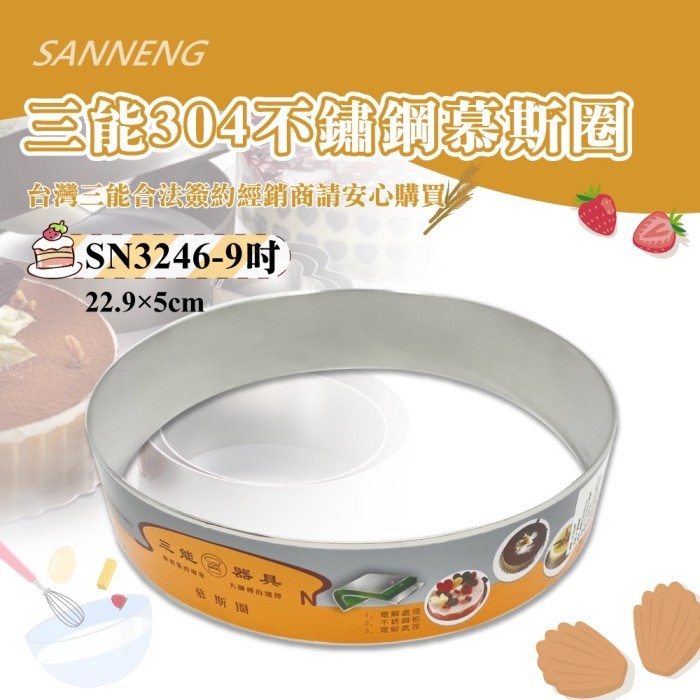 

Sanneng SN3246 - 9" Round Ring / Cetakan Ring Cake Roti Bulat 22.9cm