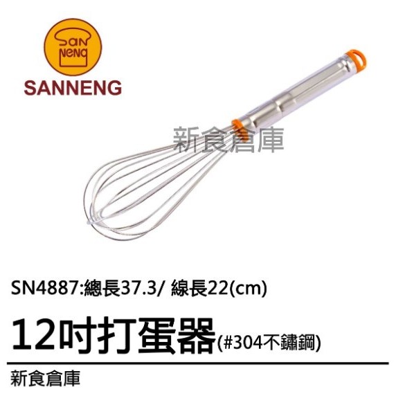 

Sanneng SN4887 - 12inch Whisk Stainless Steel Handle Electrolysis 37.3