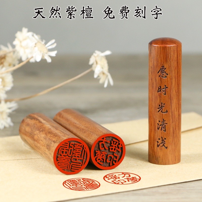 

Segel nama Cina Segel bulat Rosewood segel pribadi stempel pembuatan segel tanda tangan yang disesuaikan |99FBAFAC|