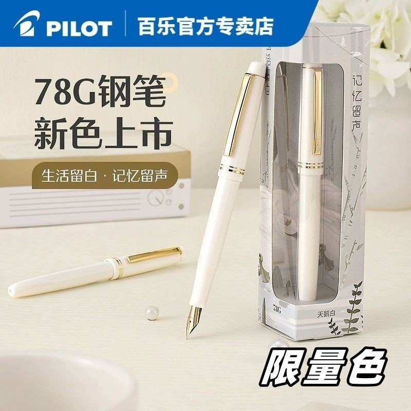 

[Promosi Subsidi Diskon] Produk Baru Japan PILOT PILOT 78g Pena Air Mancur Putih Gading dalam Kotak Hadiah Pena Kaligrafi Pelajar Bernilai Tinggi |A84C06D9|