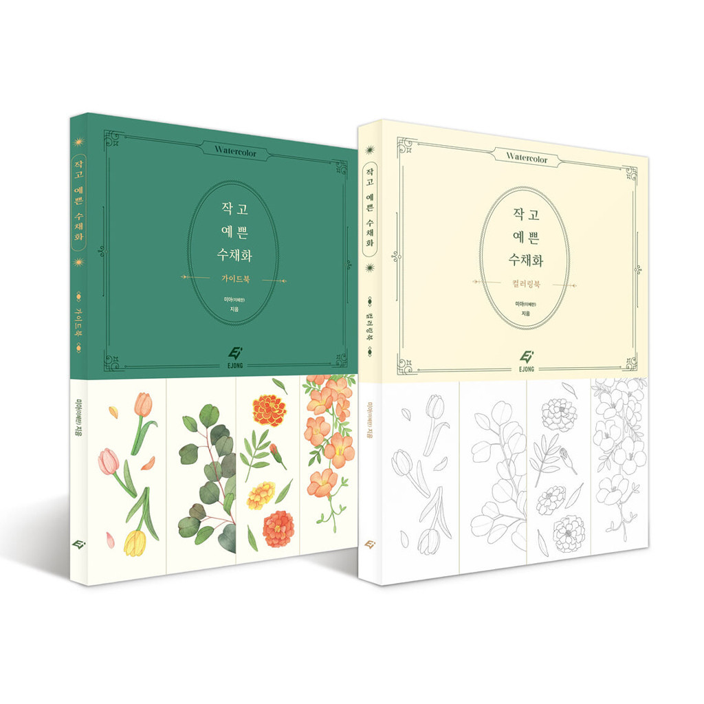 

[BUKU MEWARNAI KOREA] Buku Mewarnai SET Cat Air Kecil dan Cantik |UcB8LHF0|