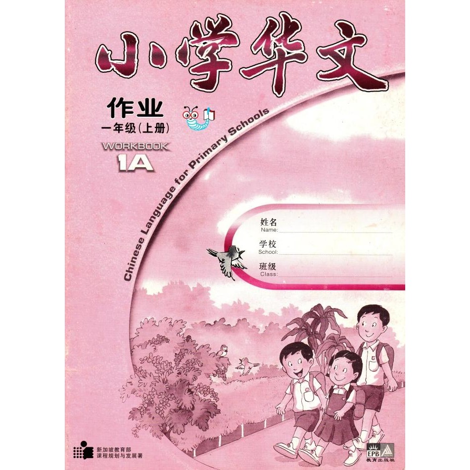 

READY CHINESE LANGUAGE FOR PRI SCHOOLS (CLPS) (1ST ED) AB 1A