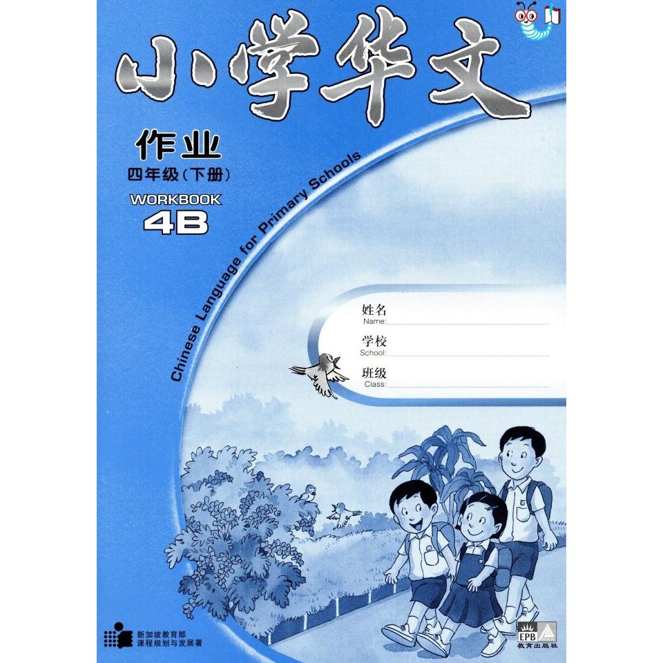 

READY CHINESE LANGUAGE FOR PRI SCHOOLS (CLPS) (1ST ED) AB 4B