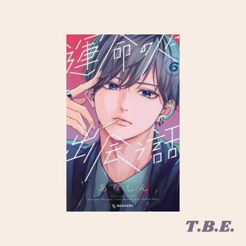 Unmei no Hito ni Deau Hanashi 6 - Komik Jepang