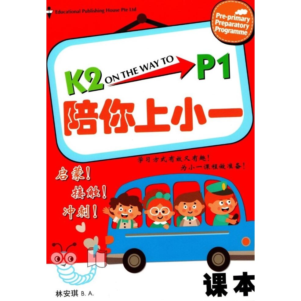 

READY K2 ON THE WAY TO P1 : CHINESE TEXTBOOK