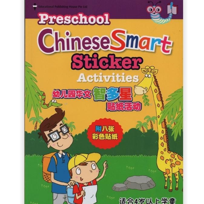 

READY PRESCHOOL SMART STICKER ACTIVITIES : CHINESE