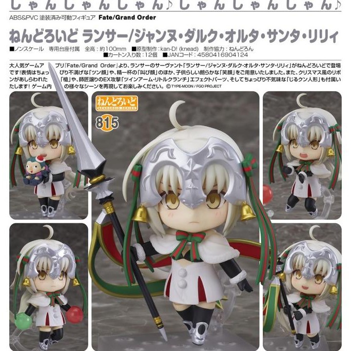 Nendoroid "Fate/Grand Order" Lancer / Jeanne dArc Alter Santa Lily