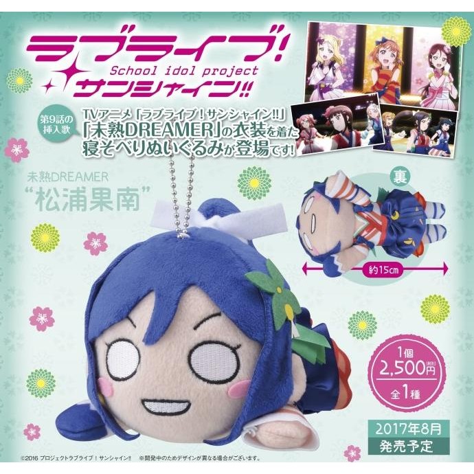"Love Live Sunshine" Nesoberi Plush Matsuura Kanan -Mijuku Dreamer-