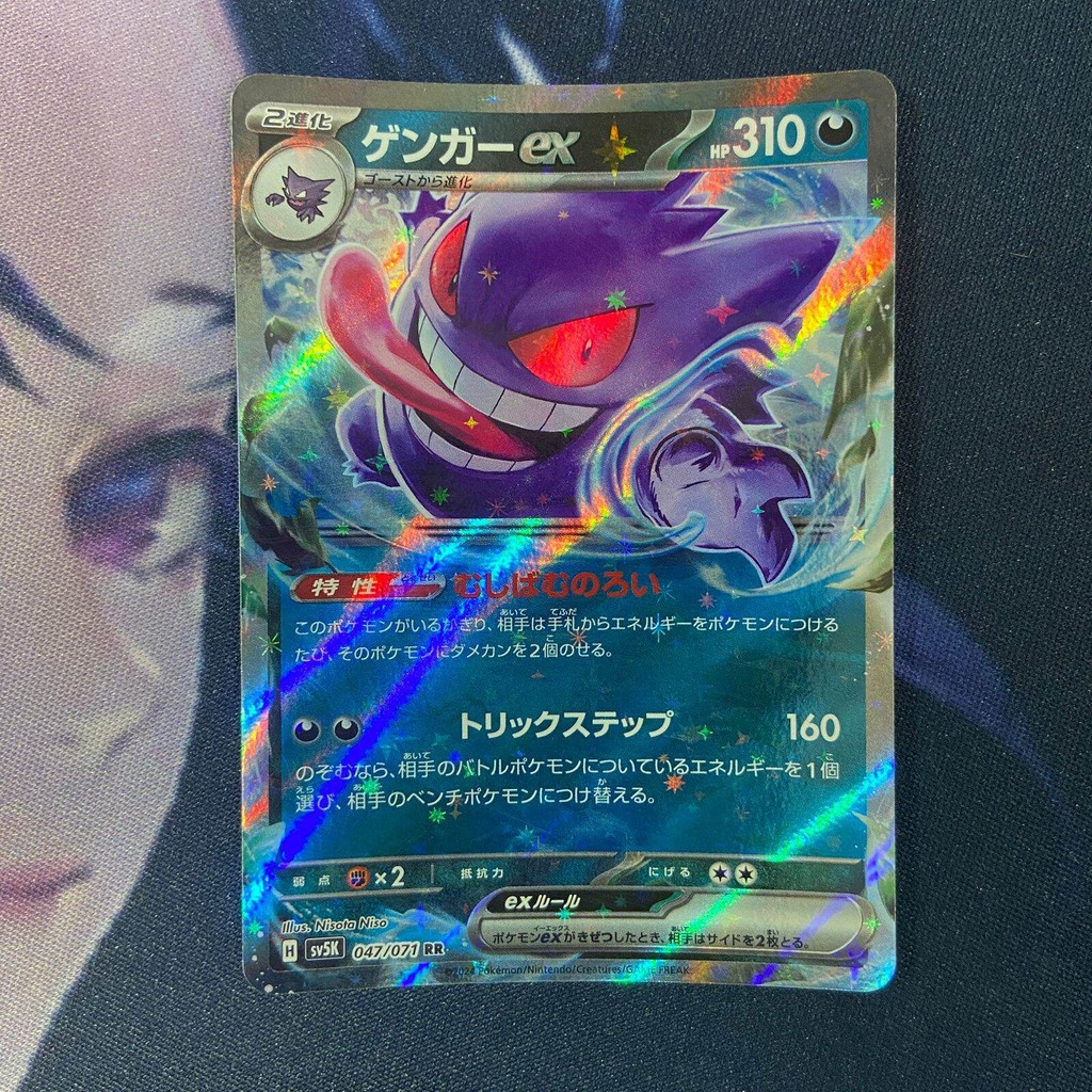 pokemon (JP) gengar ex - SV5K 047/071 - RR