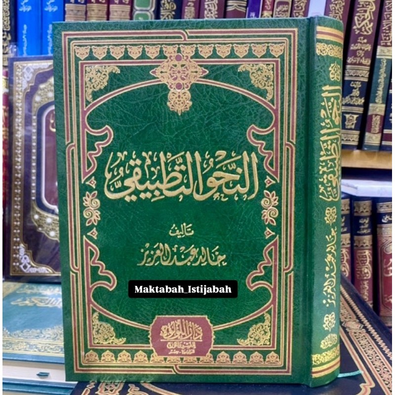 AN NAHWU AT TATBIQI - nahwu tatbiqi || النحو التطبيقي