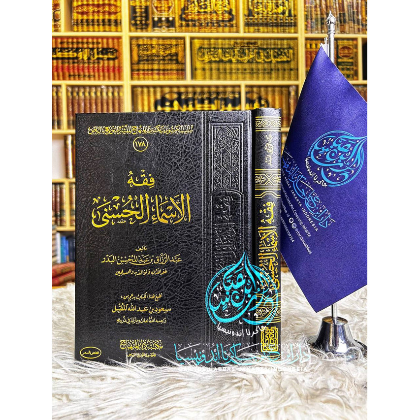 كتاب فقه الأسماء الحسنى - عبد الرزاق البدر - مكتبة دار المنهاج Kitab Fiqih Asmaul Husna - Maktabah D