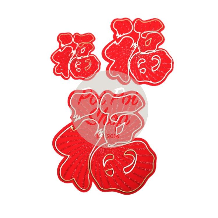 

GHT Stiker Merah Fu Hoki Sticker Imlek 3D Murah Tempelan Parcel Kado Fuk Harga Grosir Termurah TERLARIS