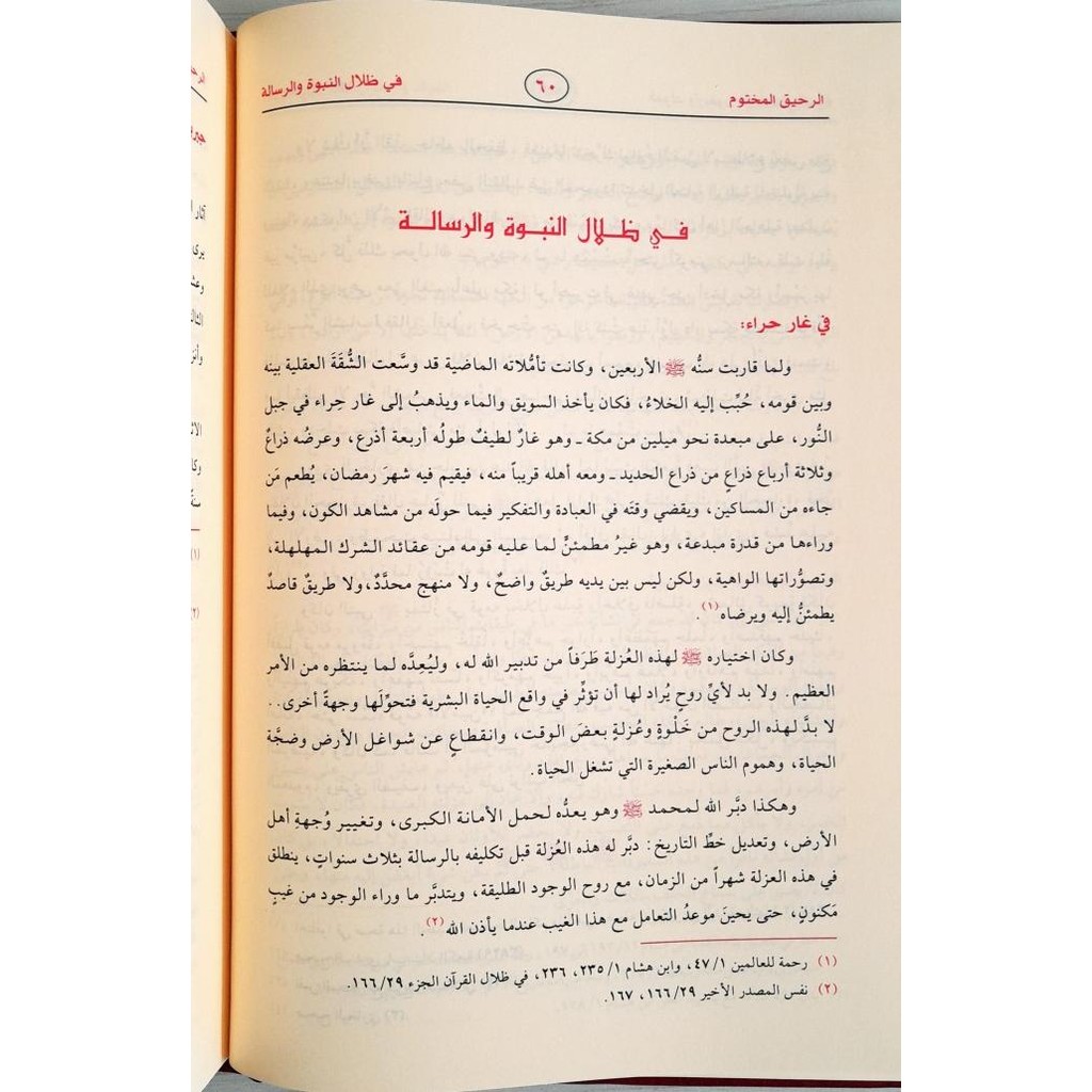 

Buku Islam Ar Rahiq Al Makhtum | / SMD