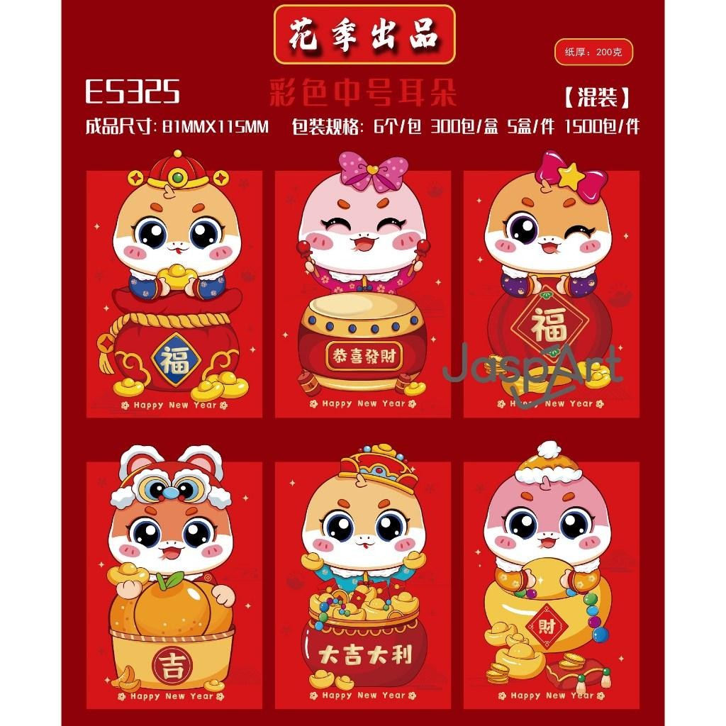 

Angpao Imlek 2025 Shio Ular Edisi Tanduk Pendek Isi 6 Hongbao Imlek Angpau Imlek Tanduk Pendek Berkualitas