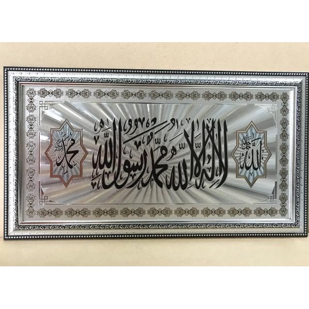 Kaligrafi, Hiasan Dinding Ruang Tamu, Hiasan Dinding Kaligrafi