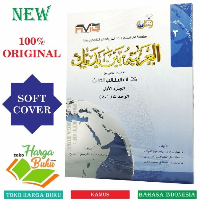 

Promo Al-Arabiyah Baina Yadaik Level 3 Juz 1 Buku Pelajaran Bahasa Arab Terbaik Untuk Pemula Hingga Mahir Penerbit Fmg